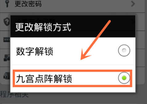微信手势密码怎么设置