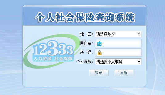 2017年个人社会保险查询入口