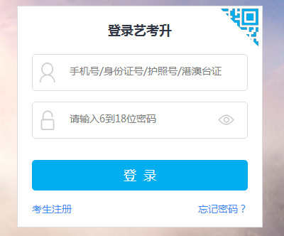 艺考升报名官网入口
