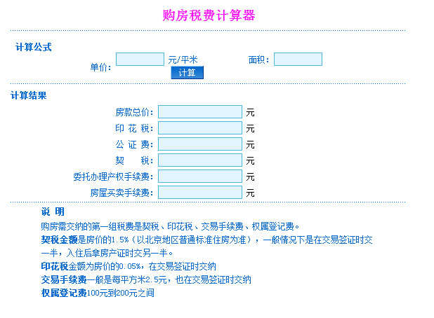 房产税计算器