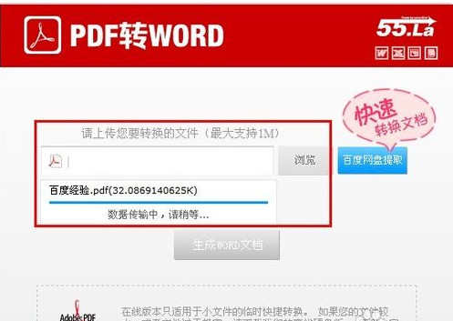 转换pdf与word格式的方法