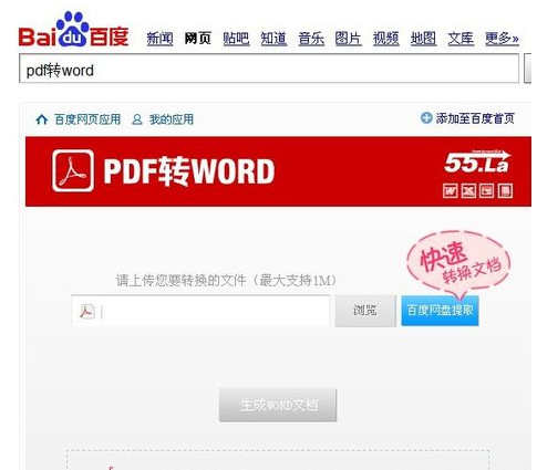 转换pdf与word格式的方法