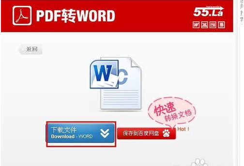 转换pdf与word格式的方法