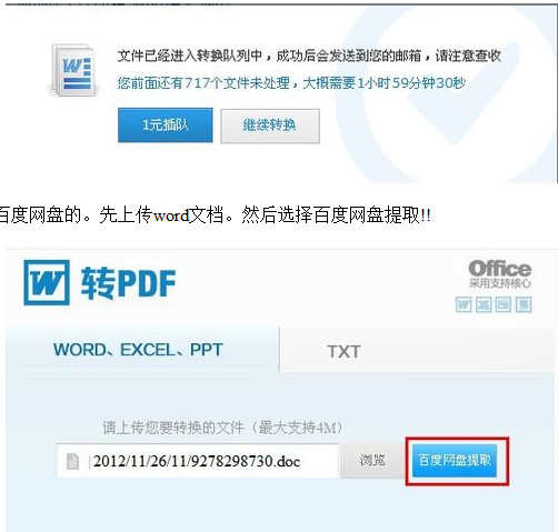 转换pdf与word格式的方法