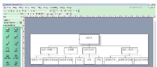 文档插入Visio流程图的方法