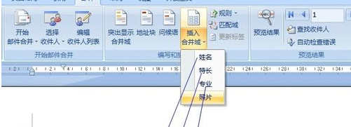 怎么用文档邮件合并功能