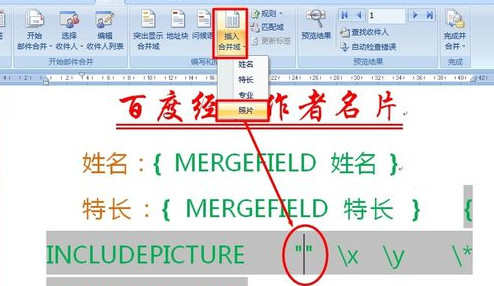 怎么用文档邮件合并功能