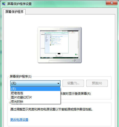 怎么设置电脑屏保