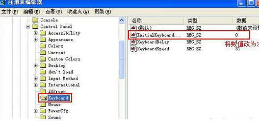 电脑小键盘数字键不能用的解决方法