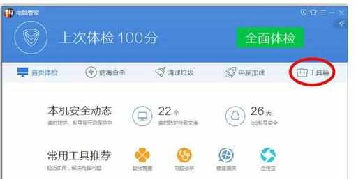 腾讯电脑管家开启无线WIFI功能的方法