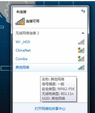 连接隐藏的WiFi无线网络的方法