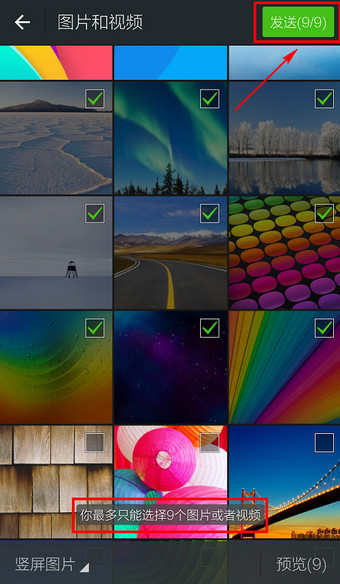 微信一次发多张照片的方法
