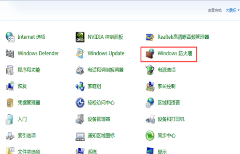电脑的防火墙怎么关掉