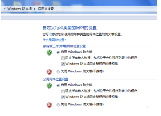 电脑的防火墙怎么关掉