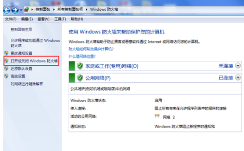电脑的防火墙怎么关掉