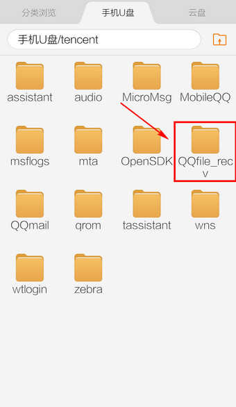 手机QQ下载的文件在哪里