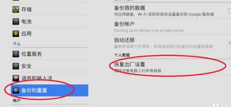 安卓平板电脑恢复出厂设置的方法