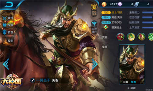 王者荣耀关羽5V5技巧攻略