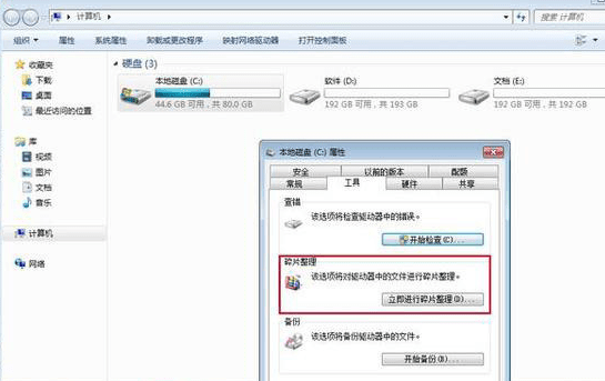 台式电脑越来越卡的解决方法