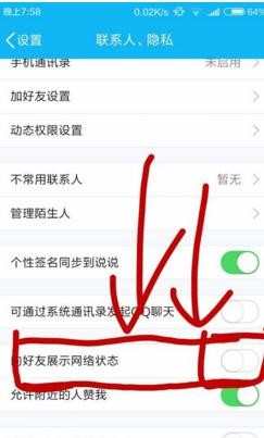 手机qq设置成手机在线的方法