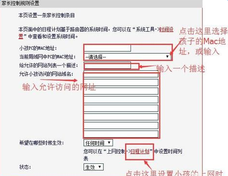 如何控制孩子上网时间及其访问的网站