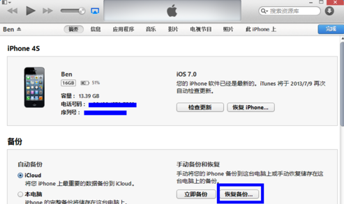 itunes怎么备份