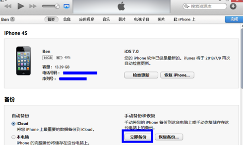 itunes怎么备份