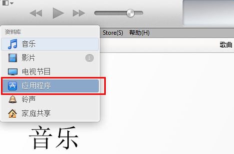 itunes怎么更新软件