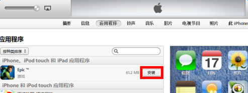 itunes下载的软件怎么安装