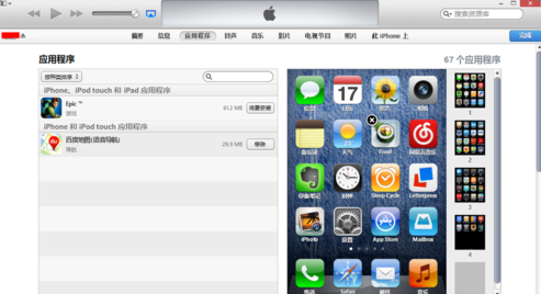 itunes下载的软件怎么安装