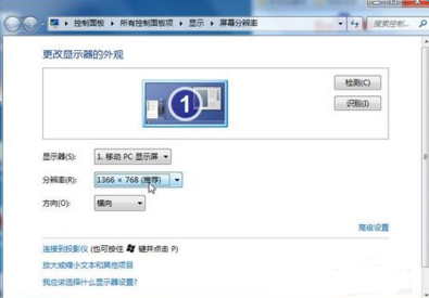 win7分辨率怎么调