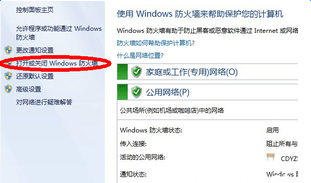 win7防火墙怎么关