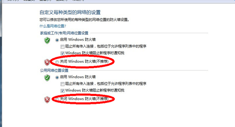 win7防火墙怎么关