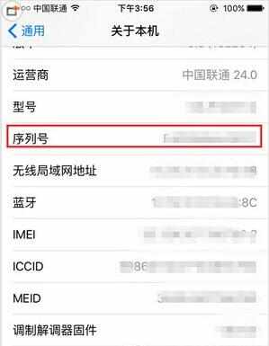 苹果手机序列号查询的方法