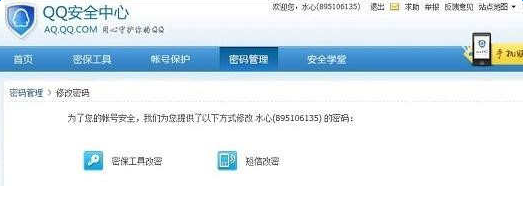 qq怎么改密码