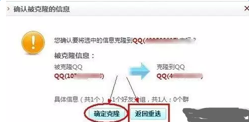 qq怎么克隆好友 