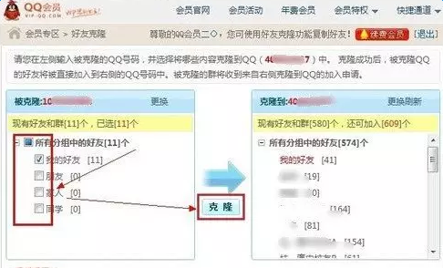 qq怎么克隆好友 