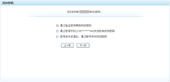 如何找回qq密码