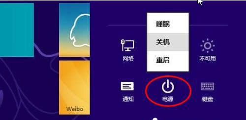 win8怎么关机