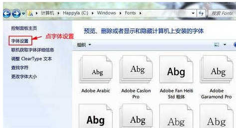 Win7系统中怎么安装字体