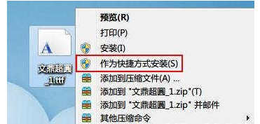 Win7系统中怎么安装字体