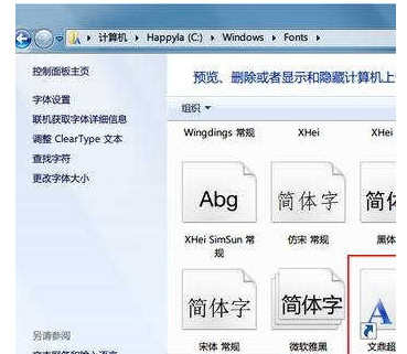 Win7系统中怎么安装字体