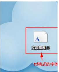 Win7系统中怎么安装字体