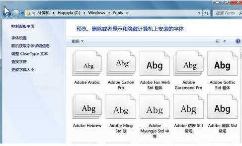 Win7系统中怎么安装字体