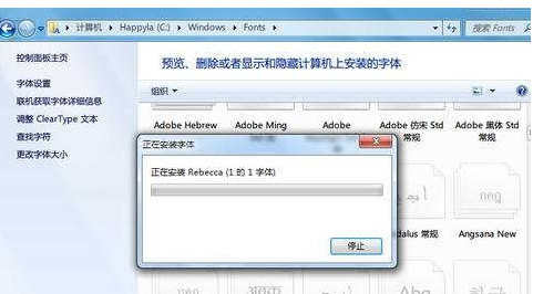 Win7系统中怎么安装字体