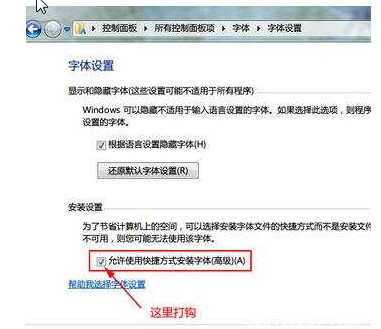 Win7系统中怎么安装字体