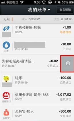 手机支付宝账单怎么删除