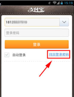 手机支付宝登陆密码忘了怎么办