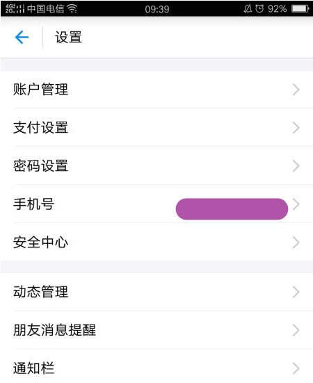 手机支付宝怎么关闭消息通知