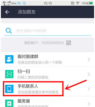 手机支付宝怎么加好友